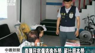 20110917-公視中晝新聞-僱非法外勞 墾丁民宿業者遭查獲.mpg