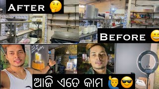 ଆଜି ଏତେ କାମ କଣ?🤔After 👉Before 😄#ganeshnayak #vlog