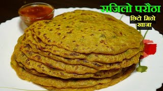 पिठो नमुसी र नबेलीकन बनाउनुस् यति मिठो आलु र प्याजको परौठा ।। Easy Aalu parotha recipe।।sajilo khaja