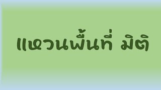 แหวนพื้นที่มิติของข้า ตอนที่ 1 - 20