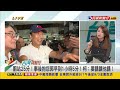 2023.09.01【台灣向前行 part3】郭緊迫盯人柯？林志潔：傳統追求方式！在野整合欠公正局外人？郭正亮推薦韓國瑜！