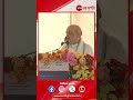 amit shah ২৬ এ সরকার পরিবর্তনের ডাক অমিত শাহের zee 24 ghanta