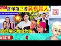 smart travel《娱乐八卦》｜苗僑偉戚美珍，結婚33年育有一子一女，幾次婚姻危機 ｜ 當年第三者非梅姐梅艷芳｜“門前三衝，人閒家窮”，大門不能對哪三物？古人的智慧之言 豪門秘聞｜ 娛圈秘聞