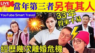 Smart Travel《娱乐八卦》｜苗僑偉戚美珍，結婚33年育有一子一女，幾次婚姻危機 ｜ 當年第三者非梅姐梅艷芳｜“門前三衝，人閒家窮”，大門不能對哪三物？古人的智慧之言  豪門秘聞｜ 娛圈秘聞