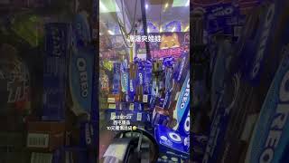 #溏溏夾娃娃日常 #clawmachine #clawcatcher #零食 #夾娃娃 #arcade