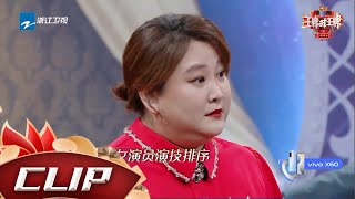 贾玲说王子文演技未上榜 蒋欣竟是花花小曲库？ #王牌对王牌6 EP10花絮 20210402 [浙江卫视官方HD]