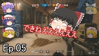 【Rainbow Six Siege】Ep.05ゆっくり達が特殊部隊になるようだ