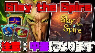 【Slay the Spire】埋もれた神ゲー！時間を忘れられる１作を紹介【ゆっくり解説】