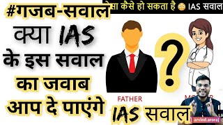 क्या आप ये गुत्थी सुलझा सकते हैं 🤔 गजब IAS Interview सवाल🔥 arvind arora | a2 sir k thoughts 🔥🔥🔥