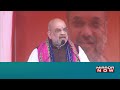 amit shah in tripura only bjp can protect state from triple trouble of cong cpm tipra motha