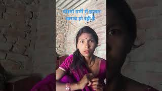 अब तो तुम अच्छे पैसा कमा रहे हो # कॉमेडी#shourts  वीडियो# फनी#youtube #viral 😜😜😜😜😜😭😭😭😭