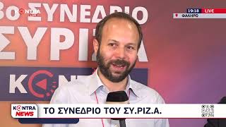Συνέδριο ΣΥΡΙΖΑ: O Γιώργος Ψυχογιός στο Kontra News 10