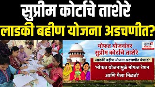 Ladki Bahin Yojana Big Update  | लाडकी बहीण योजना अडचणीत? लाडकी बहीण योजना अडचणीत?