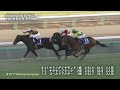 天皇賞（春） Ｇ1 定量 3200m 　2017 予想参考レース