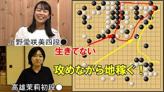 【囲碁】上野愛咲美四段ＶＳ高雄茉莉初段　女流立葵杯本戦１回戦