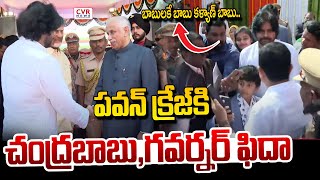 బాబులకే బాబు కళ్యాణ్ బాబు..పవన్ క్రేజ్ కి చంద్రబాబు  గవర్నర్ ఫిదా | Pawan Kalyan Craze | CVR News