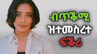 ክትጠቕምዮ ዝቐረበኪ እንተኾይኑ