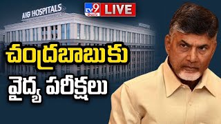 Chandrababu Eye Treatment LIVE | Tight Security @ AIG Hospital - TV9