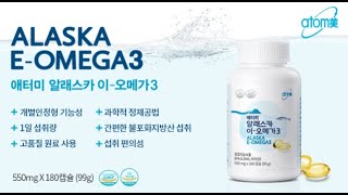 애터미알래스카이오메가3 Atomy omega3