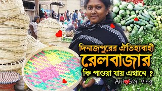 দিনাজপুরের ঐতিহ্যবাহী রেলবাজার। কি পাওয়া যায় এখানে ? @AntoSmiVlog #villagevlog #banglavlog #video