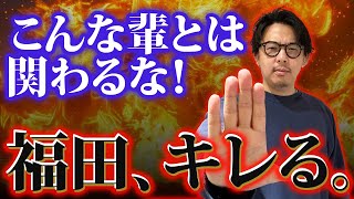 ファンタジスタが考える「付き合わない方が良い人間」3選！