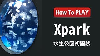 Xpark水生公園初體驗  賀妞教你玩 [How to play #親自旅遊068]