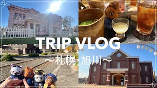 【vlog】ゴールデンカムイ聖地巡りの旅in札幌･旭川✈️オタ活しまくりの2泊3日