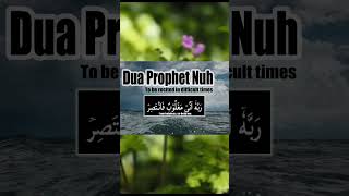 RABBI INNI MAGHLUBUN FANTASEER...20 TIMES.. RECITATION... DUA E NUH .a.s.  Dua Against Enemies