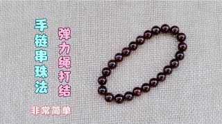 Very simple bracelet beading method and elastic rope knotting method