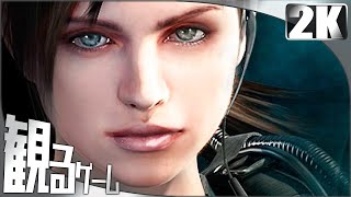 BIOHAZARD REVELATIONS（バイオハザード リベレーションズ）日本語音声 日本語字幕 Gameplay Walkthrough FULL GAME 2K No Commentary