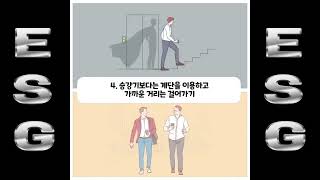 ESG를 실천할 수 있는 10가지 방법 국민건강보험 - UN피스코