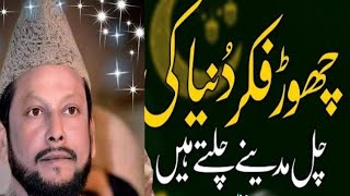 Chor Fikr Dunya Ki | Rashid Azam Late | Best Mehfil e Naat |