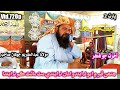 Molana Abdul Kareem Chohan New Bayan Part 2 At Pano Aqil 2021