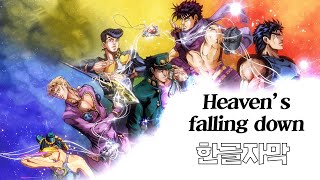 [한글자막]죠죠의 기묘한 모험: 스톤 오션 3쿨 op - Heaven’s falling down(메인헤ver)