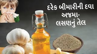 દેશી ઉપચાર ll shrdi ni deshi dava. ll ajmanutel ll ખુબ જ ફાયદાકારક છે