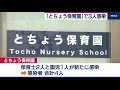 東京で186人の感染確認　とちょう保育園でも３人感染（2020年8月19日）