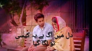 دل میں آگ ہے یہ کیسی drama nam qurban