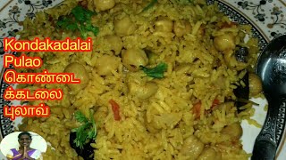 #kichakitchen #kondakadalaipulao #pulaorecipe Kondakadalai Pulao கொண்டைக் கடலை புலாவ் in Tamil