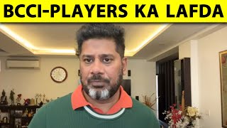 VIKRANT GUPTA REPORT: BCCI Vs Players? Has BCCI Admitted They Let Star Players Run Indian Team?