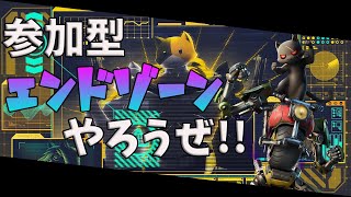 《フォートナイト/ライブ配信/参加型エンドゾーン》※カスタムキーは、配信にて!!