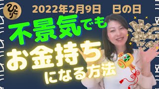 斎藤一人【金運アップ巳の日不景気でもお金持ちになる方法3】広島県　まるかん高陽店　越水有里子