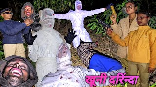 💀खूनी दरिंन्दा-khuni darinda/bhutiya movie/bhutiya horror short movie/horror movie khatarnak/#Film