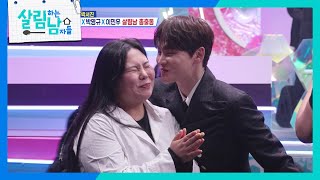 대세 트로트 왕자 박서진 신인상 수상! ＂더 열심히 하겠습니다🤩＂ [살림하는 남자들/House Husband 2] | KBS 241228 방송