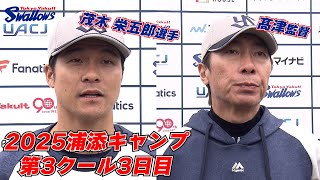 2025年浦添キャンプ第3クール3日目！！