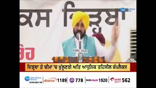 ਨਵੀਂ ਸਰਕਾਰ, ਨਵਾਂ Punjab: ਨਵੀਂ ਤਹਿਸੀਲ ਦੀ ਸੌਗਾਤ|ZeePHH