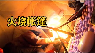 今天油锅起火把帐篷烧了，吓懵了。骑行云南，阴雨绵绵，春暖花开，人苦猫嗨。#骑行  #户外  #户外烹饪