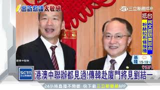 英憂「製造一國兩制氛圍」　 韓：歪七扭八看法│三立新聞台