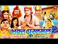 Bhakat Puran Mal Part 1 |भक्त पूरन मल | Hindi Natak Kissa ||Katha Smrat Swami Adhar Chaitanya#Rathor