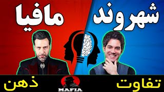 فکت های حرفه ای بازی مافیا | تشخیص مافیا در روز معارفه