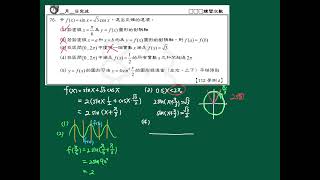 2023每日一題1030—【三角函數】112學測數A—疊合結合圖形的好題！